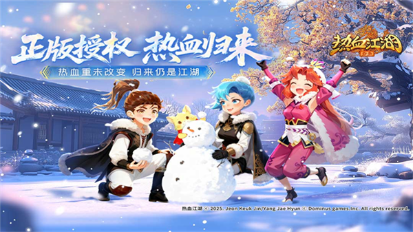 热血江湖归来台版