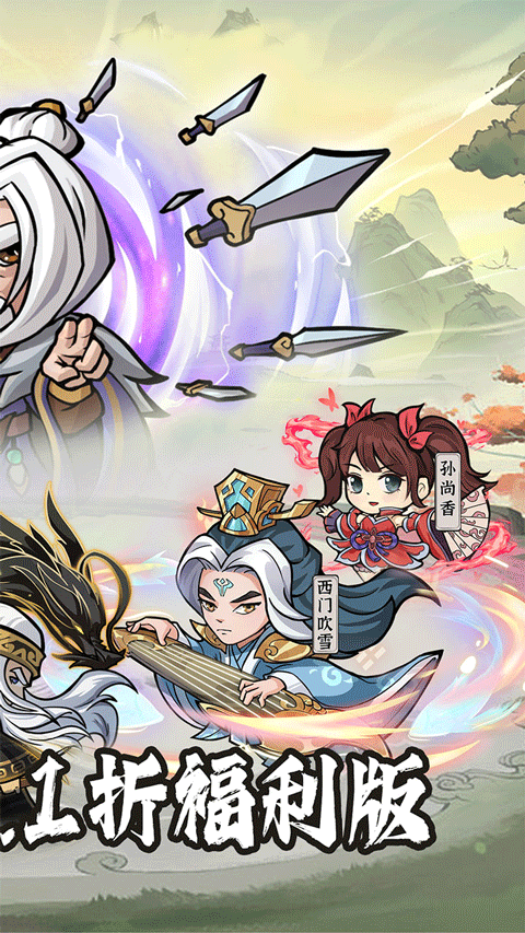 侠行天下0.1折手游