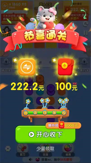 福运绵长赚钱游戏