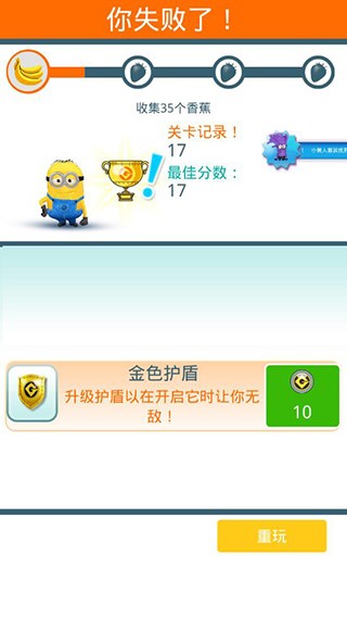 小黄人快跑2果酱工厂