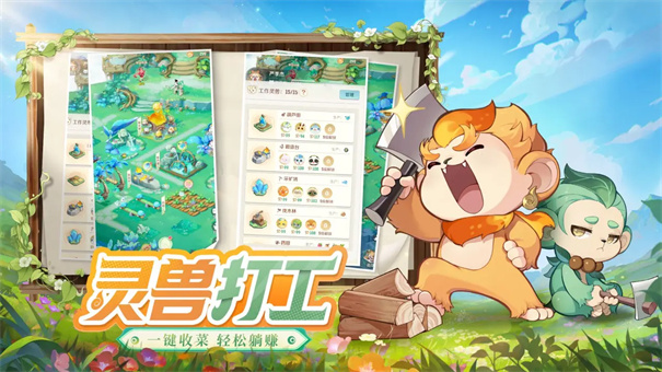 灵兽大冒险手游