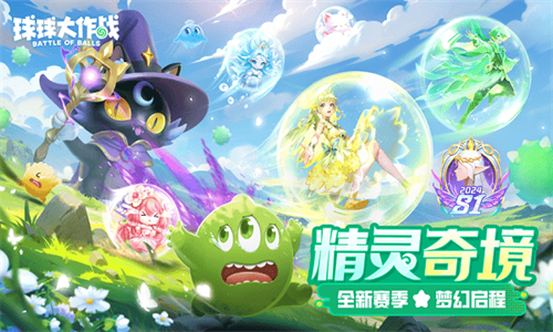 球球大作战OPPO版