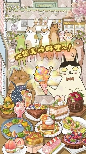 喵之料理大师(破解版)