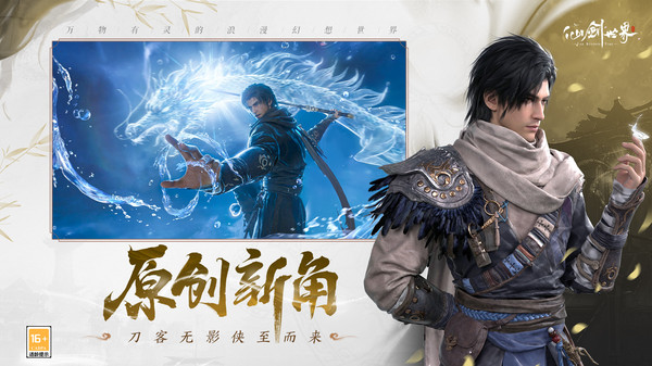 仙剑世界(畅玩版)