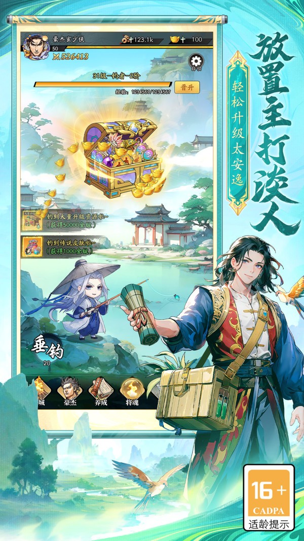 春秋玄奇(破解版)