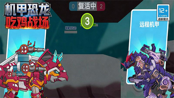 机甲恐龙吃鸡战场