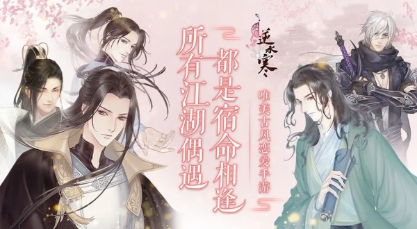 遇见逆水寒最新版