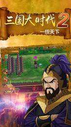 三国大时代2(破解版)