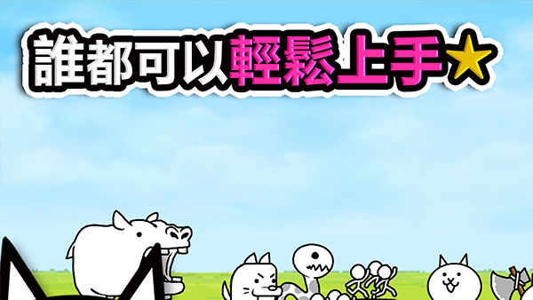 猫咪大战争中文版