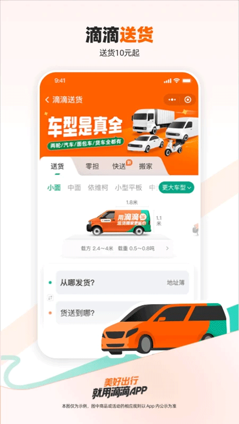 滴滴公交查询app