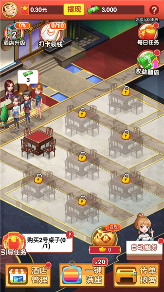 老板请收钱游戏