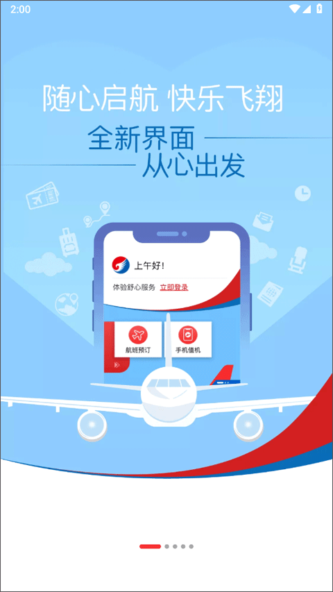 河北航空官方app