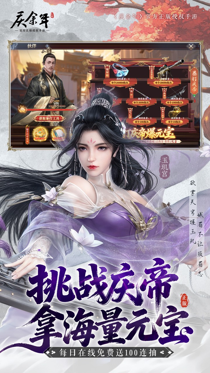 庆余年0.1折揍庆帝爆元宝