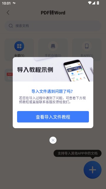 指尖PDF转换器