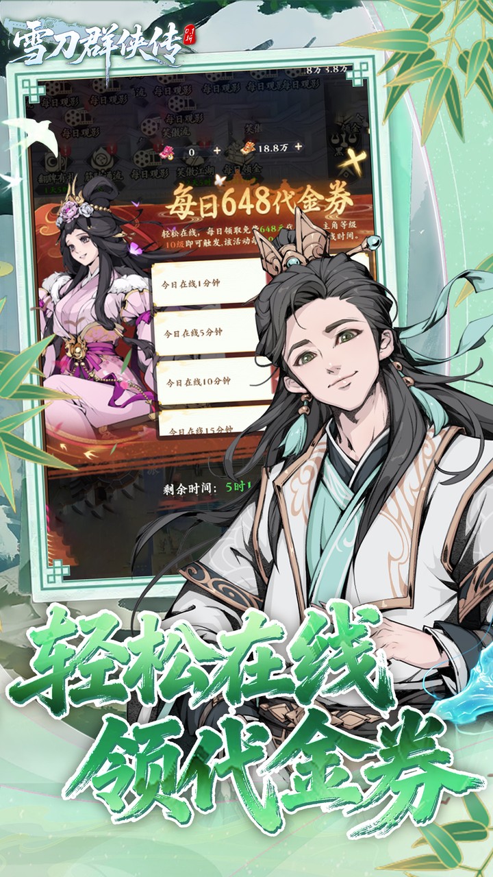 雪刀群侠传手游折扣版