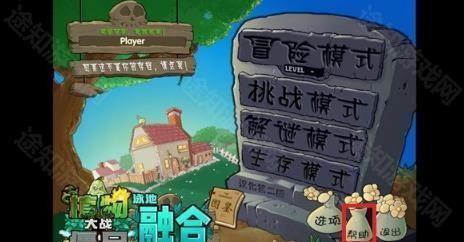 植物大战僵尸融合版二创