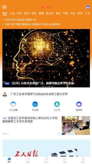 工人日报手机客户端下载