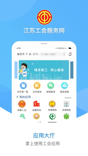 江苏工会app官方版