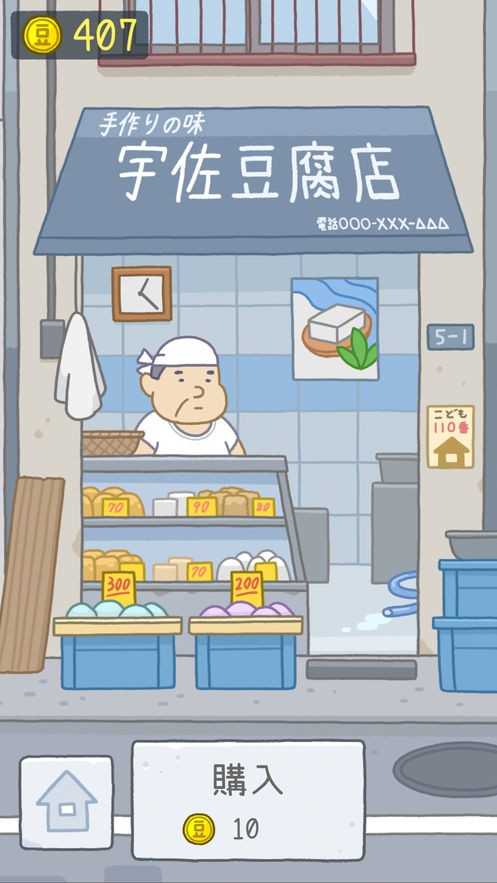 豆腐女孩正版游戏