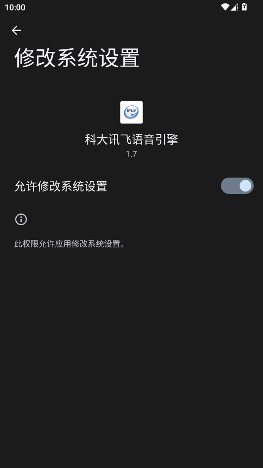 科大讯飞语音引擎TTS安卓版