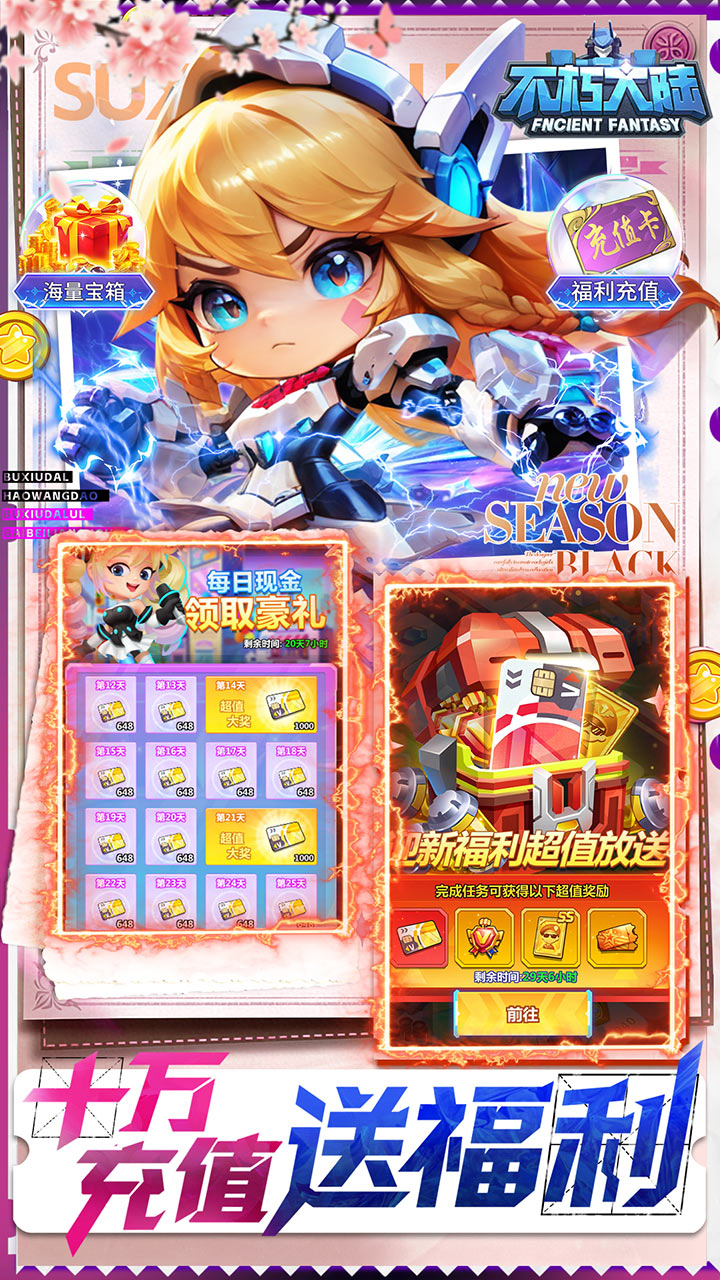 不朽大陆0.05送满星英雄