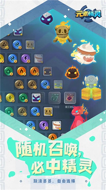 元素精灵安卓手机版