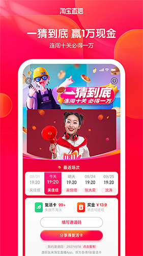 淘宝直播app最新版