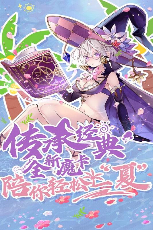 魔卡幻想手游官方版