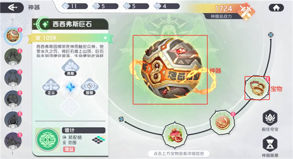 神器养成攻略配图2