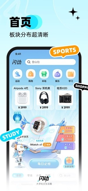 闪动校园最新版