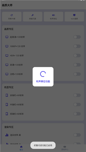 画质大师和平精英120帧免费版