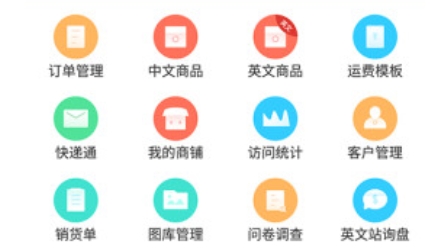 义乌购商户版app最新版