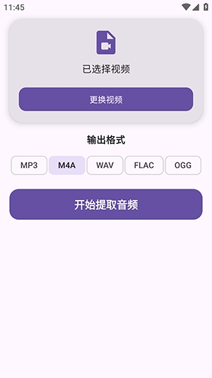 音频提取器免费最新版