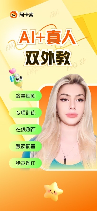 阿卡索官方最新版