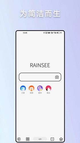 Rains浏览器官方版