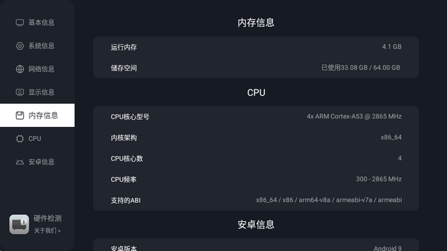 硬件检测app安卓版