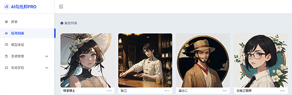 AI乌托邦Pro聊天软件