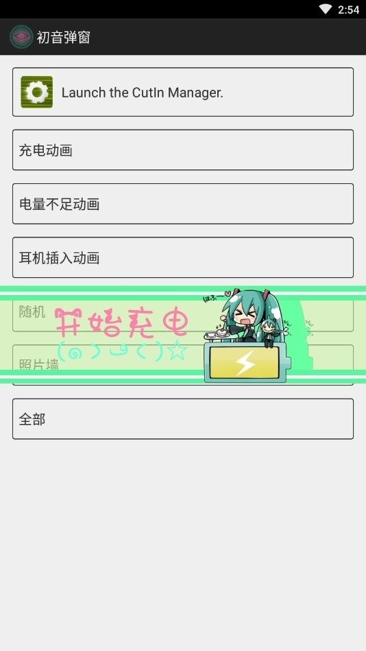 初音弹窗软件手机版