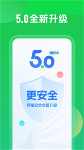 万能钥匙wifi免费版