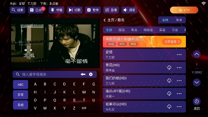 雷卡ktv点歌系统免费版