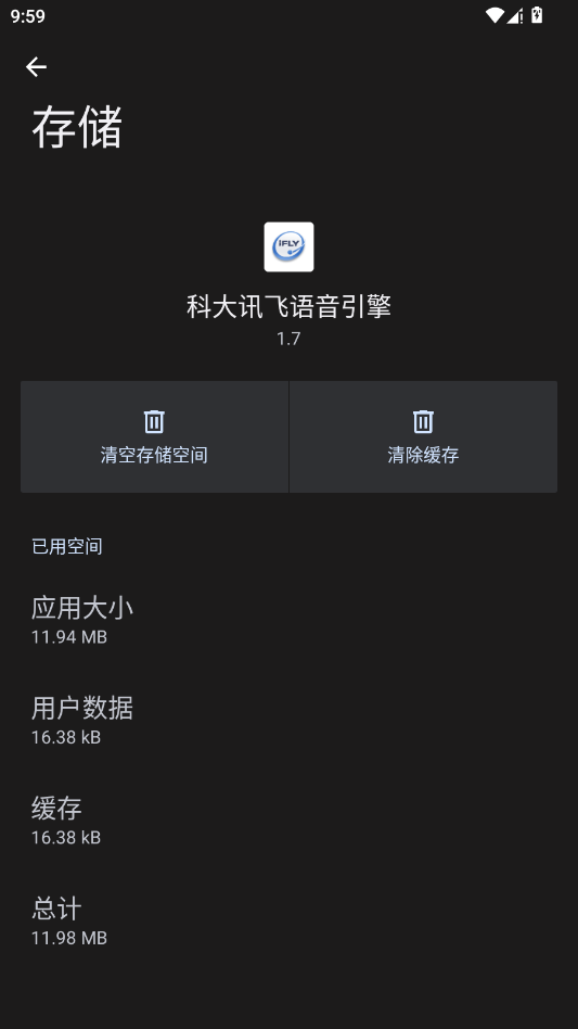 科大讯飞语音引擎TTS安卓版