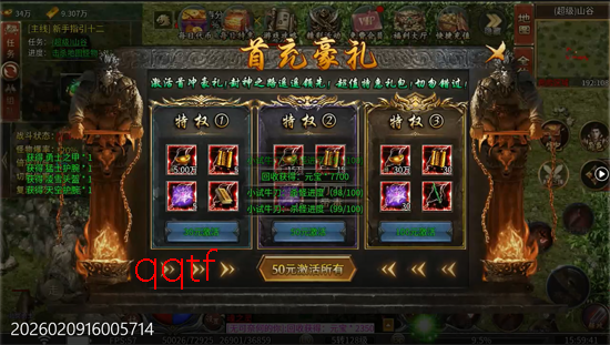 血饮天下新年免费版