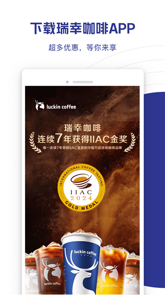 luckin合作伙伴app