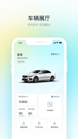 吉利汽车app官方版