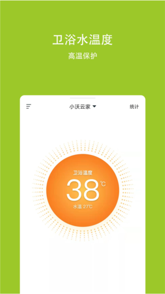 小沃云家手机app