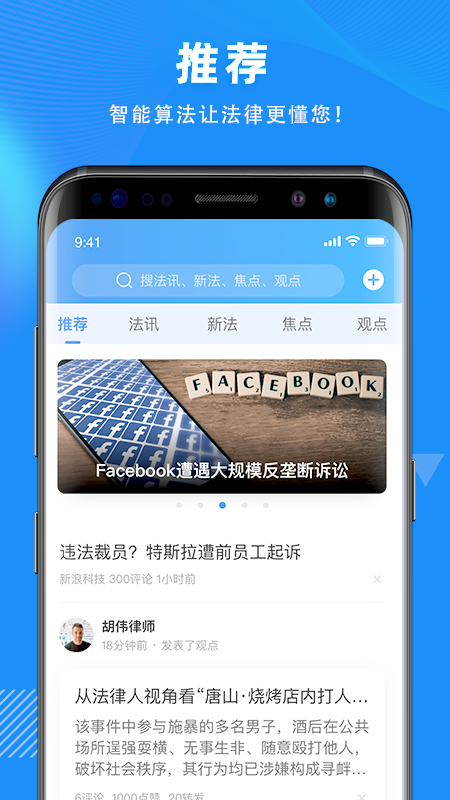 得理法搜app官方版