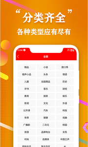 点点听书app