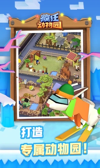 疯狂动物园2026最新版