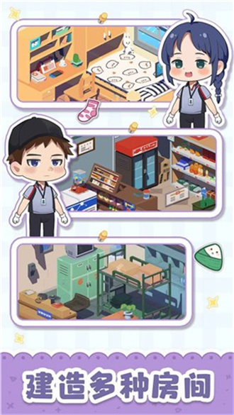 我是大房东游戏