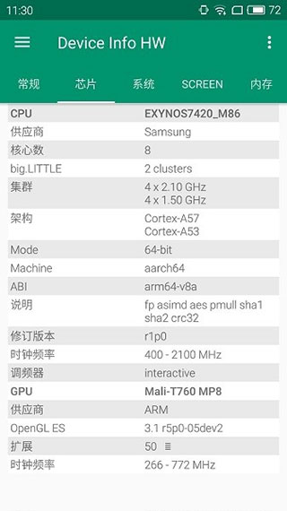 device info hw汉化版